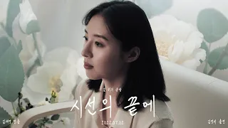 (SUB)[단편영화] 시선의 끝에 (2022) l [Korean Short Film] At the end of one's gaze (2022)