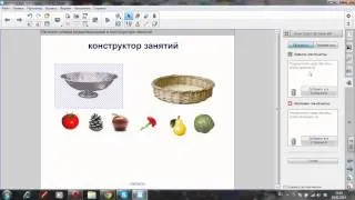 конструктор занятий