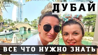 Отдых в Дубае! Как приехать бесплатно!🙀Секреты и ВСЕ что нужно знать перед поездкой в ОАЭ🇦🇪