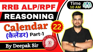RRB ALP/TECH & RPF REASONING CALENDAR(कैलेंडर) D-22 | P-1| Reasoning by Deepak Sir #deepaksir
