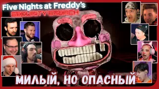 Реакции Летсплейщиков на Музыкального Парня из Five Nights at Freddy's: Security Breach ► FNAF 9