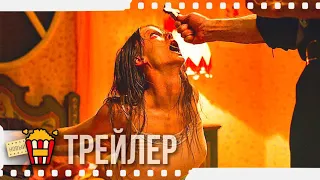 ЗАПАДНЯ ДЛЯ ДЬЯВОЛА — Русский трейлер | 2020 | Джэми Пол, Дэвид Бэйли, Роберт Нэйрн