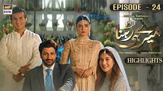 Meray Hi Rehna Episode 24 | Highlights | Kiran Haq | Areej Mohyudin | Syed Jibran | ARY Digital