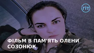 Фільм присвячений загиблій військовій Олені Созонюк | ГІТ