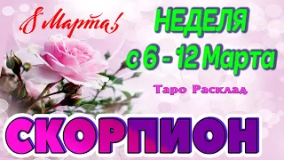 СКОРПИОН 🌷🌷🌷 НЕДЕЛЯ С 6 - 12 МАРТА 2023 года Таро Прогноз ГОРОСКОП Angel Tarot