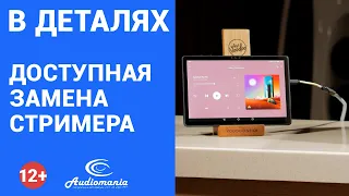 Бюджетная замена сетевого проигрывателя. Экономим на покупке Hi-Fi-стримера