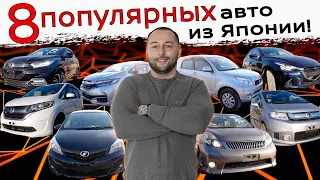 Машины НЕ заканчиваются❗ Вывозим все из Японии❗Demio❗Rush❗Vitz❗Spike ❗Shuttle ❗Isis❗Vezel❗Freed+❗