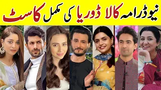 Kaala Doriya Drama Cast Last Episode Kaala Doriya All Cast Real Name #SanaJaved #OsmanKhalidButt