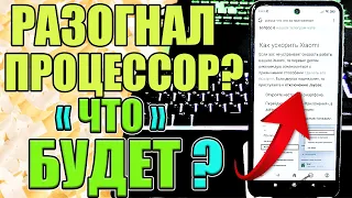 Как УСКОРИТЬ Телефон Андроид 🚀 ЧТО ДЕЛАТЬ если смартфон ТОРМОЗИТ! Как разогнать процессор ?✅