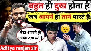 आपने ही ज्यादा दुख देते हैं 😔 || Aditya ranjan sir motivation || Aditya ranjan family