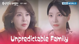 I have got something for you [Unpredictable Family : EP.081] | KBS WORLD TV 240125