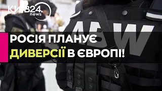 Спецслужби готуються до російських диверсій по всій Європі – ЗМІ