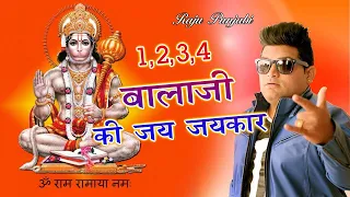 Raju Punjabi New Hanuman Bhajan ! 1,2,3,4 Balaji Ki Jay Jaykar !Latest Devotional Song 2022