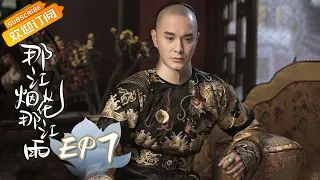 [ENG SUB] "Love Story of Court Enemies" EP7: Starring by Zhao Yi Qin & Wu Jia Yi [MangoTV Drama]