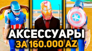 Купил АКСЕССУАРЫ за 40.000 РУБЛЕЙ в GTA SAMP на ARIZONA RP