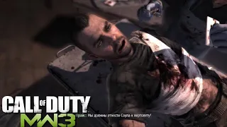 Соуп живи►Call of Duty Modern Warfare 3 2011 #1
