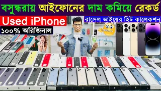 Used iPhone Price in Bangladesh 2024🔥Used iPhone Price in BD 2024✔Second Hand iPhone✔Sabbir Explore
