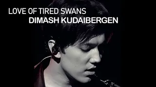 DIMASH KUDAIBERGEN -  LOVE OF TIRED SWANS    Димаш Кудайберген - Любовь уставших лебедей