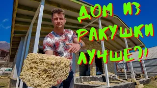 Дом из ракушняка в Крыму| Как сэкономить на отоплении еще при строительстве @allstroycrimea