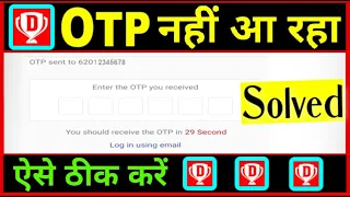 dream11 me otp nahi aa raha hai ? dream11 otp problem | dream11 otp not received