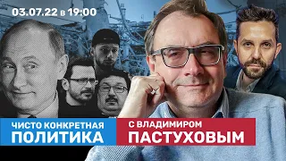 Обстрелы Белгорода и Одессы. Путин поменял тон. Кого посадят после Яшина и Мау? // Владимир Пастухов