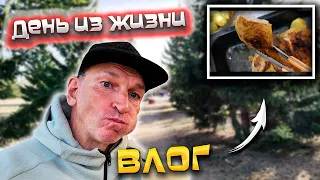 ВЛОГ: Наше УТРО и прогулка по ТАТЫШЕВ-ПАРКУ в Красноярске/ Приготовление КУРИЦЫ В ДУХОВКЕ от Палыча😉