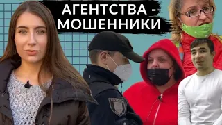 Не ведись | Как выбрать агентство по трудоустройству за границей