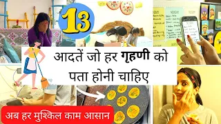 ये आदतें बना देंगी आपको एक PERFECT HOMEMAKER /TIME SAVING SMART HOMEMAKING TIPS that you should know