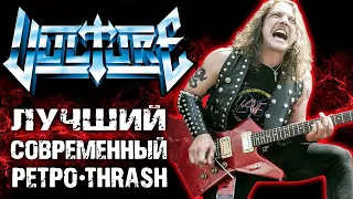 Vulture - современный ретро thrash / Обзор от DPrize