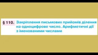 Арифметичні дії з іменованими числами