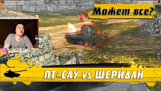 WoT Blitz - Переапаная ИМБА или СКИЛ ● Очень актуальная ветка ПТ-САУ- World of Tanks Blitz (WoTB)