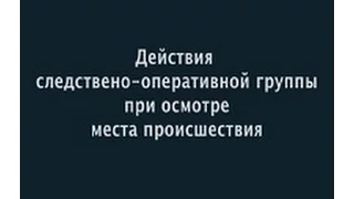 Действия СОГ при ОМП