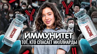 ИММУНИТЕТ | Как поднять иммунитет? | Нужно ли вакцинироваться?