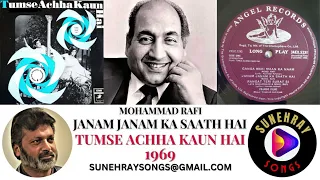 JANAM JANAM KA SAATH HAI | MOHAMMAD RAFI | TUMSE ACHHA KAUN HAI - 1969