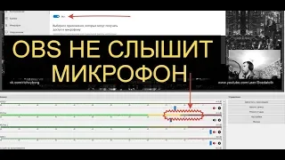 После обновления Windows 10 OBS не чувствует микрофон