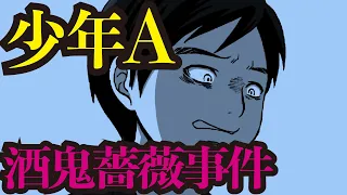 【残酷】酒鬼薔薇事件と称される日本中を震撼させた神戸連続殺人事件の経緯。