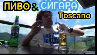 Сигара и пиво. Тосканская сигара под пиво. Toscano sigar.