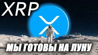 XRP Ripple достиг важного сопротивления! Отката не будет! XRP ждет памп(БУДЬТЕ ГОТОВЫ)