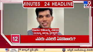 4 Minutes 24 Headlines | 11 PM | 23-03-2024 - TV9