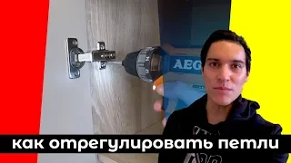 Как отрегулировать дверь шкафа - регулировка петель самому