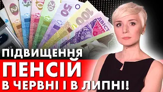 ПІДВИЩЕННЯ ПЕНСІЙ! ДОПЛАТИ, ІНДЕКСАЦІЯ, НАРАХУВАННЯ! СКІЛЬКИ ОТРИМАЮТЬ ЛЮДИ?