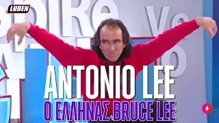 Antonio Lee: Ο Έλληνας Bruce Lee | Luben TV