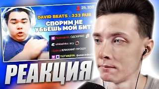 ХЕСУС СМОТРИТ: ФРИСТАЙЛ ПОД МОЙ БЕШЕНЫЙ БИТ ЗА ДОНАТ ЧЕЛЛЕНДЖ | DAVID BEATS | РЕАКЦИЯ