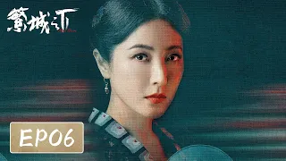 [ENG SUB]【繁城之下 Ripe Town】EP6 —— 白宇帆 & 宁理 | 悬疑破案古装剧