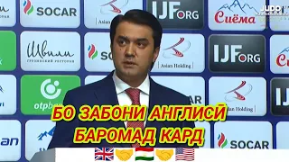 Суханронии Рустами Эмомалӣ дар кушодашавии Grand Prix Dushanbe-2023 бо забони англисӣ. Taj-Global TV