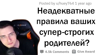 Hellyeahplay смотрит: ОТМОРОЖЕННЫЕ ПРАВИЛА СТРОГИХ РОДИТЕЛЕЙ