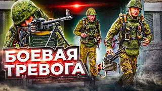 БОЕВАЯ ТРЕВОГА В АРМИИ