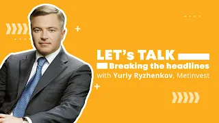 Let's Talk - Юрій Риженков, генеральний директор Групи Метінвест