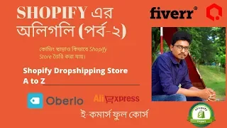 How to Make Shopify Dropshipping Store | Shopify Tutorial for Beginners Bangla (Part-02)