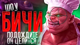 [ШОУ БИЧИ]#4 ФРАНКО ВСЮ ИГРУ ЦЕЛИТСЯ MOBILE LEGENDS БРУНО АРГУС